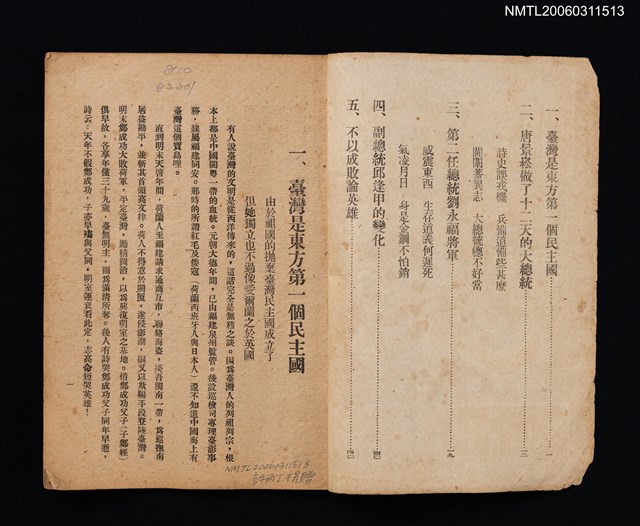 主要名稱：臺灣民主國的兩位大總統圖檔，第2張，共3張