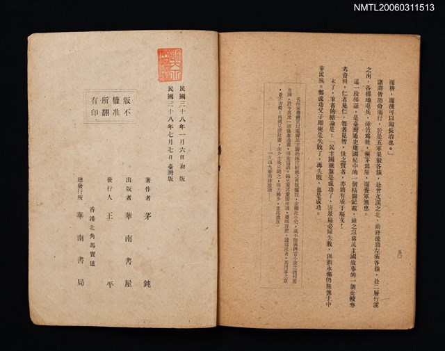 主要名稱：臺灣民主國的兩位大總統圖檔，第3張，共3張