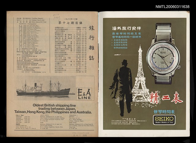 主要名稱：旅行雜誌第十七期圖檔，第2張，共2張