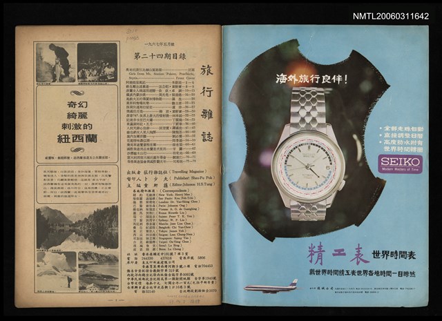 主要名稱：旅行雜誌第二十四期圖檔，第2張，共2張