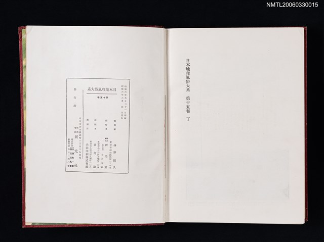 主要名稱：日本地理風俗大系第十五卷 臺灣篇圖檔，第11張，共13張