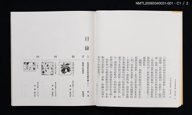 主要名稱：林海音童話集––動物篇圖檔，第3張，共6張