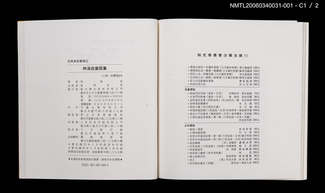 主要名稱：林海音童話集––動物篇圖檔，第5張，共6張