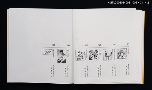 主要名稱：林海音童話集––故事篇圖檔，第4張，共6張