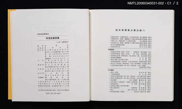主要名稱：林海音童話集––故事篇圖檔，第5張，共6張