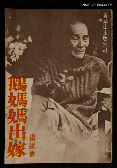 主要名稱：鵝媽媽出嫁圖檔，第1張，共1張