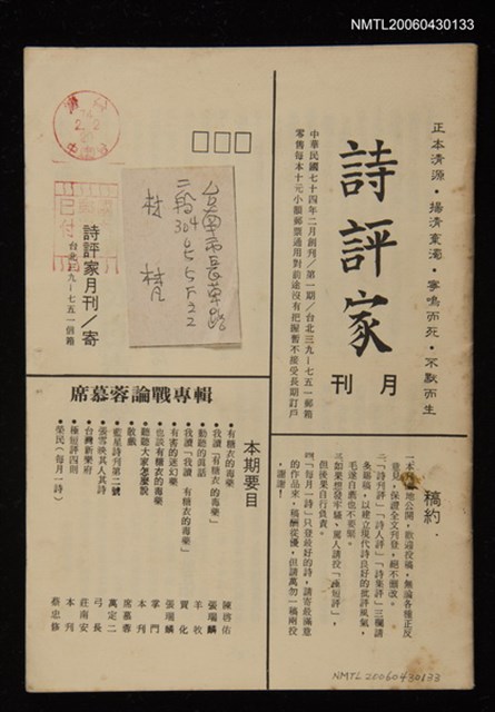 期刊名稱：詩評家月刊1期圖檔，第1張，共1張