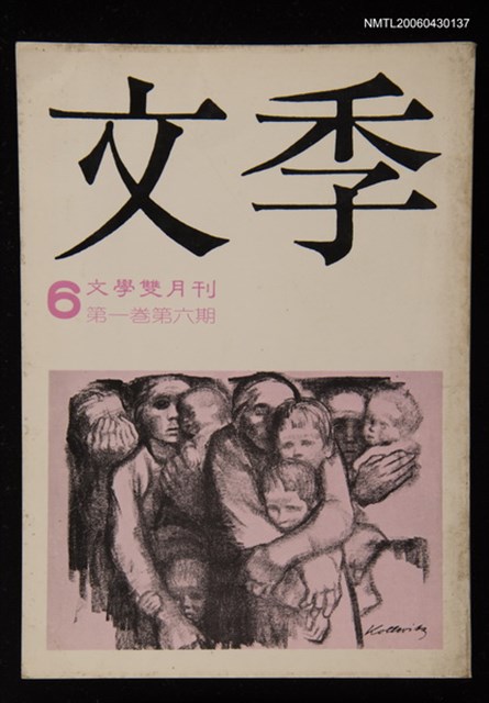 期刊名稱：文季6圖檔，第1張，共1張