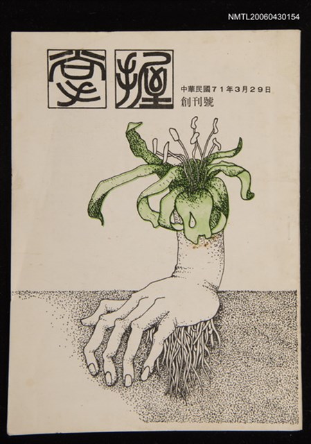 期刊名稱：掌握創刊號圖檔，第1張，共1張