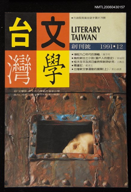 期刊名稱：文學台灣1期創刊號圖檔，第1張，共1張