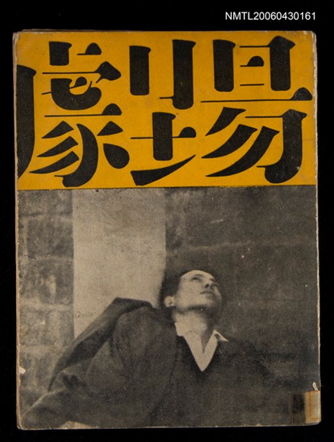 期刊名稱：劇場5圖檔，第1張，共2張