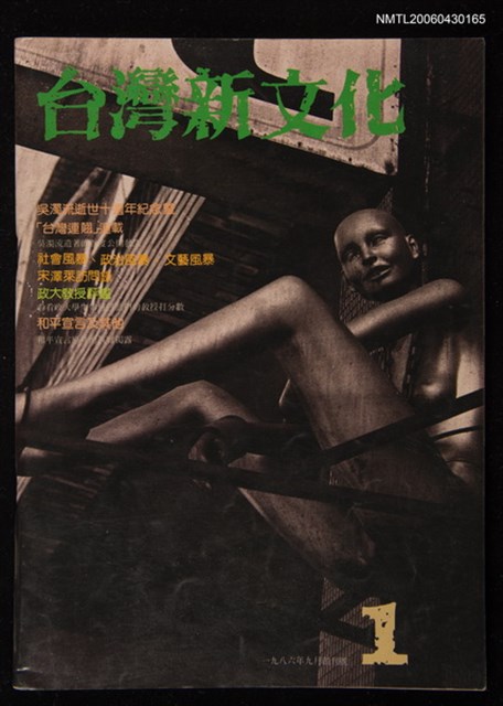 期刊名稱：台灣新文化創刊號圖檔，第1張，共1張