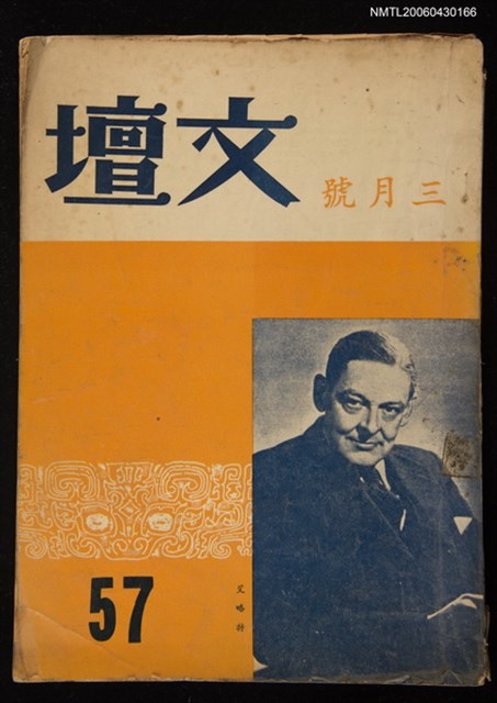 期刊名稱：文壇57期3月號圖檔，第1張，共1張