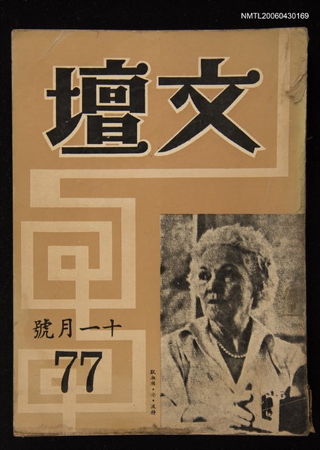 期刊名稱：文壇77期11月號圖檔，第1張，共1張