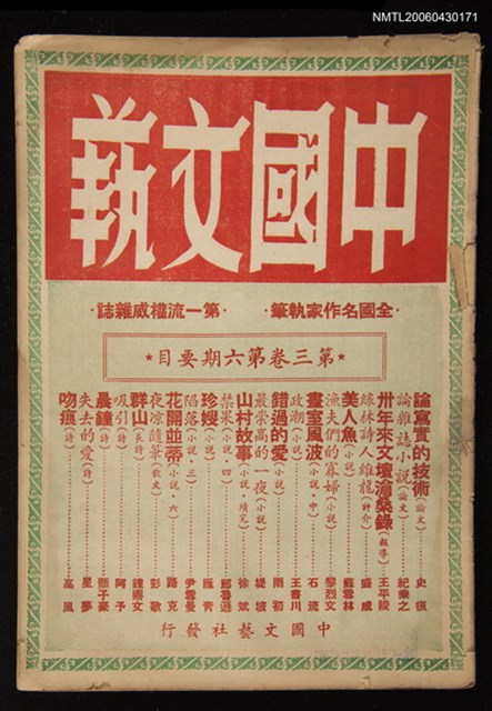 期刊名稱：中國文藝3卷6期圖檔，第1張，共1張