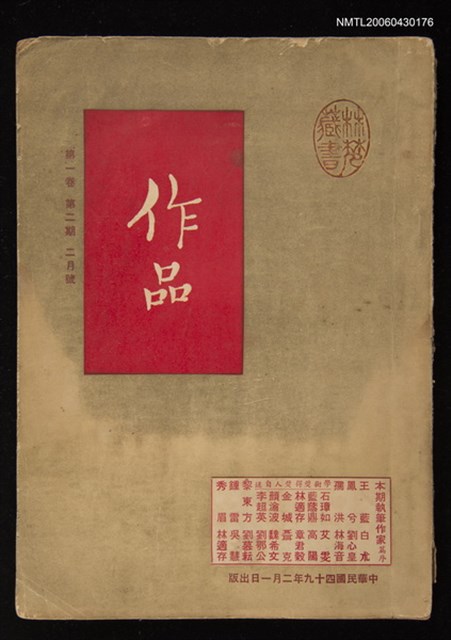 期刊名稱：作品 1卷2期圖檔，第1張，共1張
