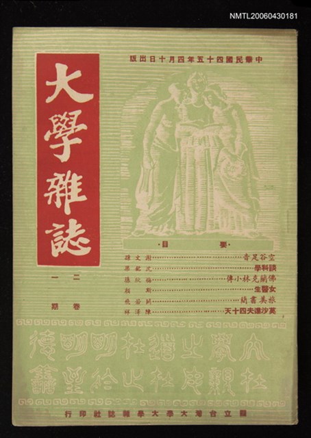 期刊名稱：大學雜誌2卷1期圖檔，第1張，共1張