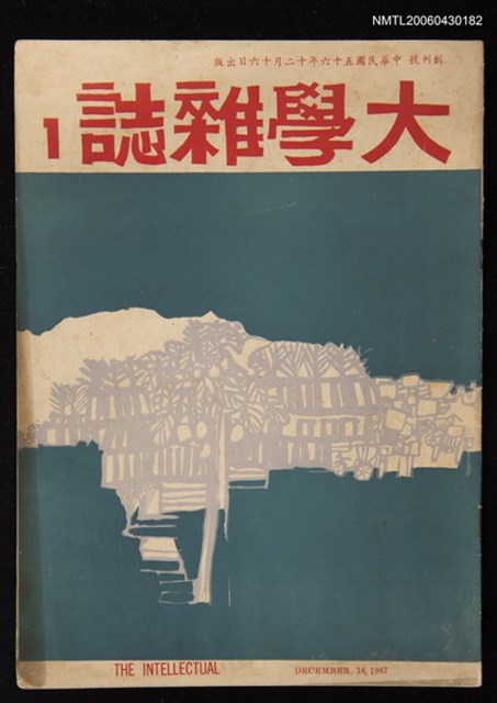 期刊名稱：大學雜誌1期創刊號圖檔，第1張，共1張