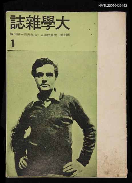 期刊名稱：大學雜誌1期創刊號圖檔，第1張，共1張