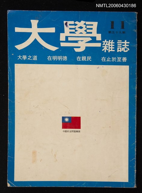 主要名稱：大學雜誌59期圖檔，第1張，共1張