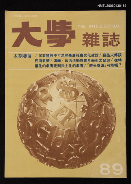 期刊名稱：大學雜誌89期圖檔，第1張，共1張