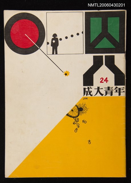 期刊名稱：成大青年24期總號54期圖檔，第1張，共1張