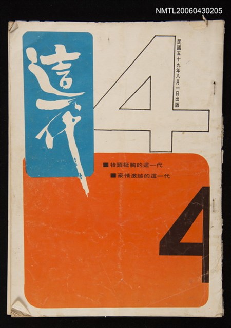 期刊名稱：這一代4圖檔，第1張，共1張