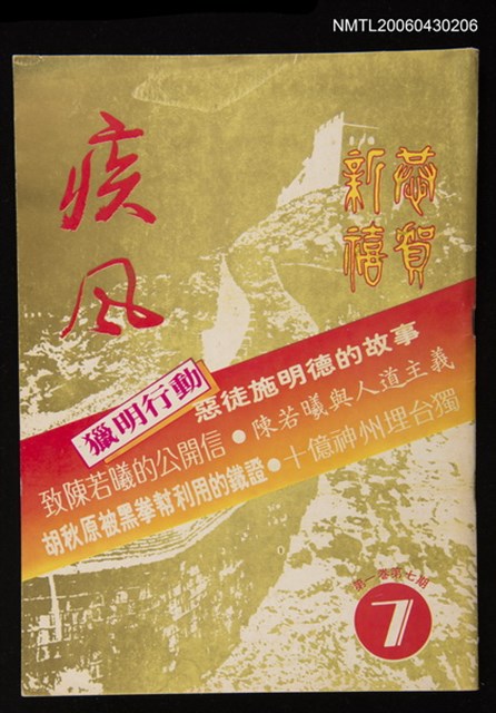 期刊名稱：疾風月刊1卷7期圖檔，第1張，共1張