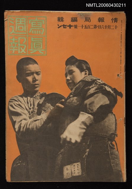 主要名稱：寫真週報251號圖檔，第1張，共1張