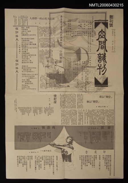 期刊名稱：空間詩刊創刊號圖檔，第1張，共1張