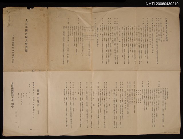 主要名稱：大日本國防婦人會要覽圖檔，第1張，共2張