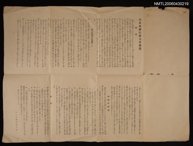 主要名稱：大日本國防婦人會要覽圖檔，第2張，共2張