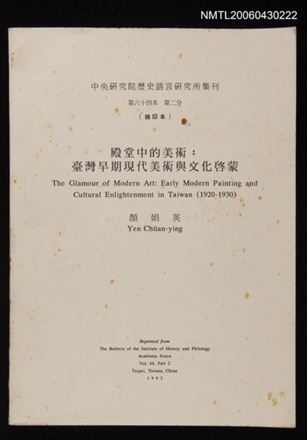 主要名稱：殿堂中的美術：台灣早期現代美術與文化啟蒙圖檔，第1張，共1張