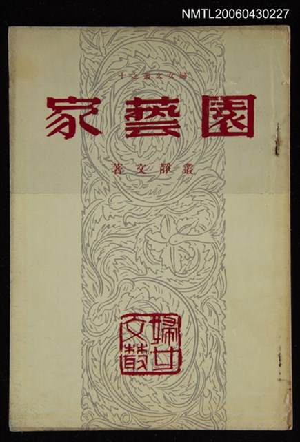 主要名稱：園藝家圖檔，第1張，共1張