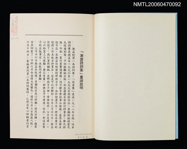 主要名稱：漱菡詩詞集圖檔，第2張，共9張