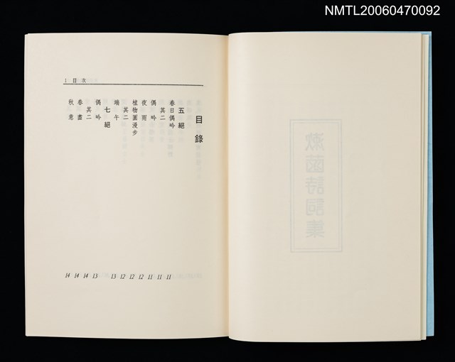主要名稱：漱菡詩詞集圖檔，第4張，共9張