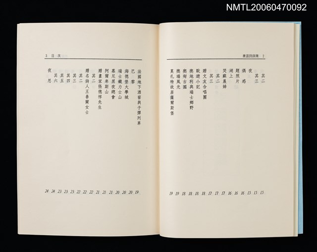 主要名稱：漱菡詩詞集圖檔，第5張，共9張