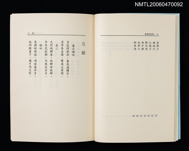 主要名稱：漱菡詩詞集圖檔，第9張，共9張