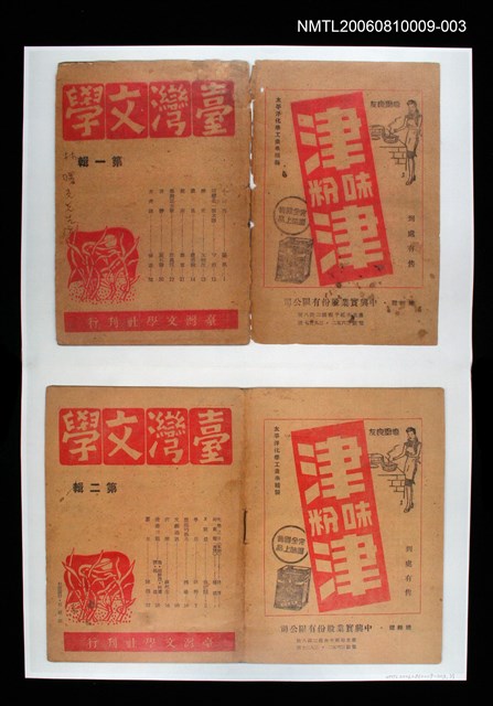 主要名稱：臺灣文學第一輯、第二輯封面（影本）圖檔，第1張，共1張