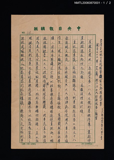 主要名稱：四六事件不起訴處分書手抄謄本圖檔，第4張，共5張