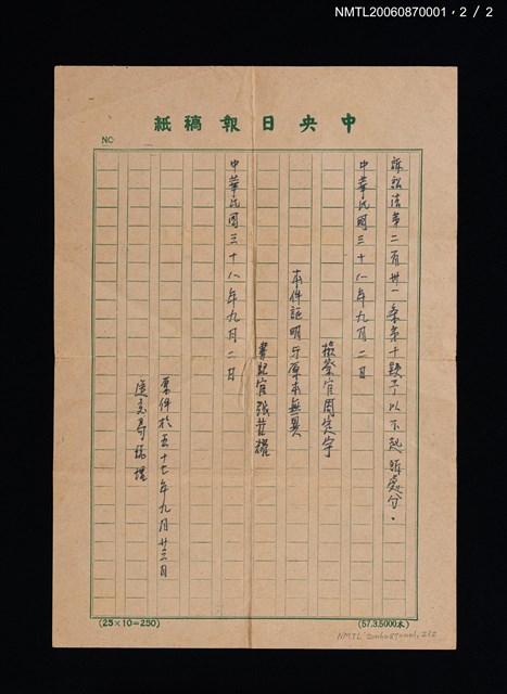 主要名稱：四六事件不起訴處分書手抄謄本圖檔，第5張，共5張