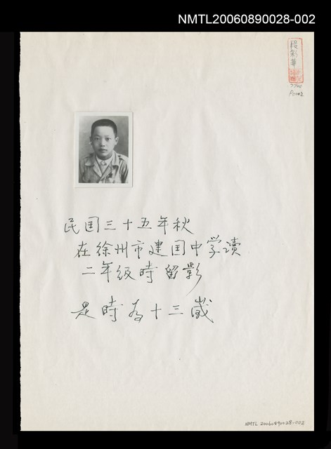 主要名稱：段彩華13歲獨照圖檔，第1張，共1張