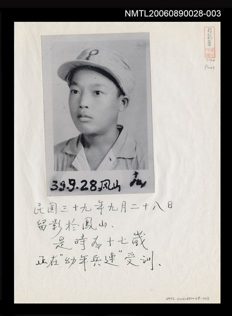 主要名稱：段彩華17歲獨照圖檔，第1張，共1張