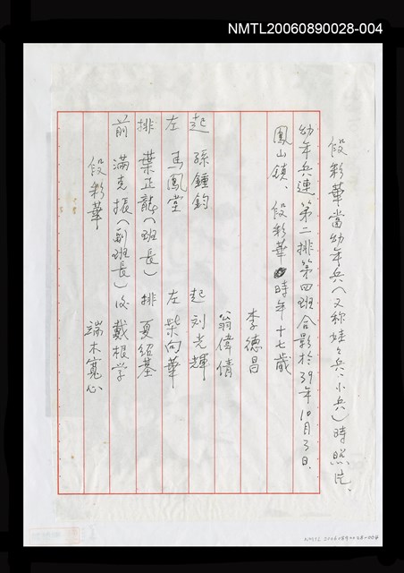 主要名稱：段彩華17歲幼年兵連合影(影本)圖檔，第2張，共2張