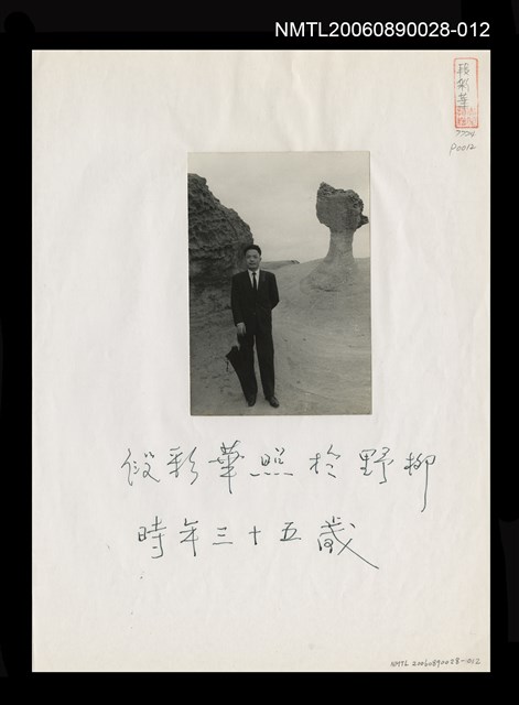 主要名稱：段彩華35歲獨照圖檔，第1張，共1張