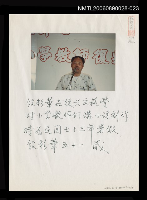 主要名稱：民國73年復興文藝營圖檔，第1張，共1張