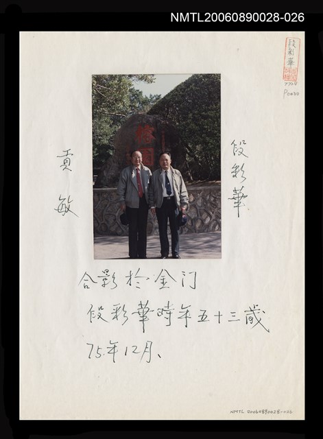 主要名稱：段彩華與貢敏合影圖檔，第1張，共1張