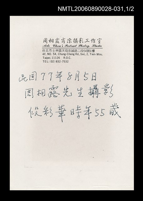 主要名稱：段彩華55歲獨照圖檔，第3張，共4張