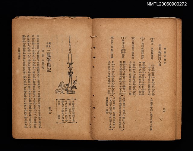 主要名稱：龍駒走血記；三鳳爭巢記（拆頁）圖檔，第4張，共5張