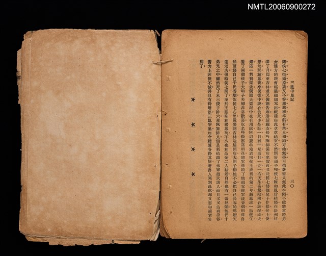 主要名稱：龍駒走血記；三鳳爭巢記（拆頁）圖檔，第5張，共5張